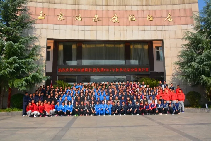河南盛润控股集团有限公司2017年秋季运动会圆满落幕